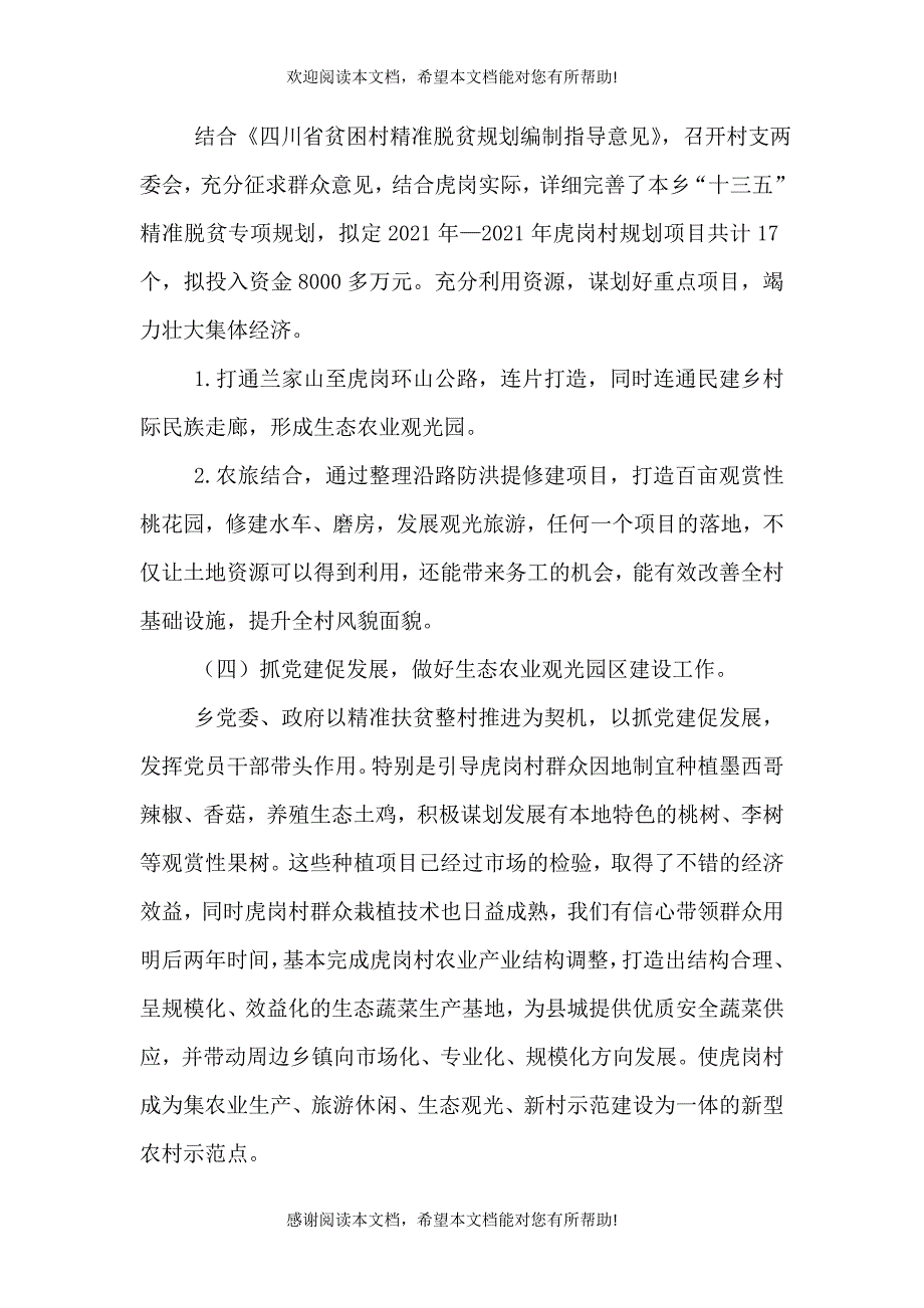 2021上半年脱贫攻坚工作总结（一）_第3页