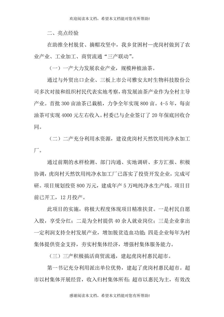 2021上半年脱贫攻坚工作总结（一）_第4页