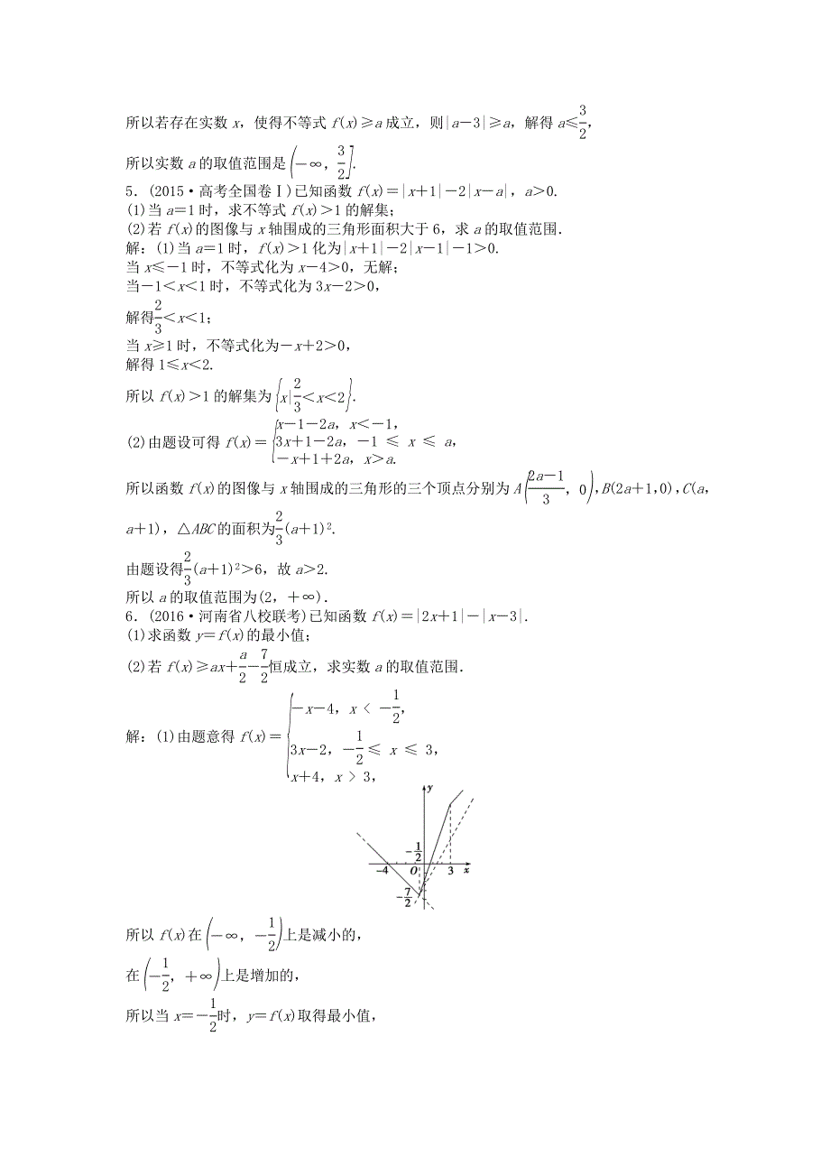 高考数学一轮复习选修部分不等式选讲第1讲绝对值不等式知能训练轻松闯关文北师大版选修4-5_第2页