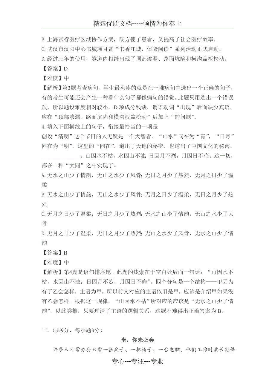 湖北省武汉市2014年中考语文试题_第2页