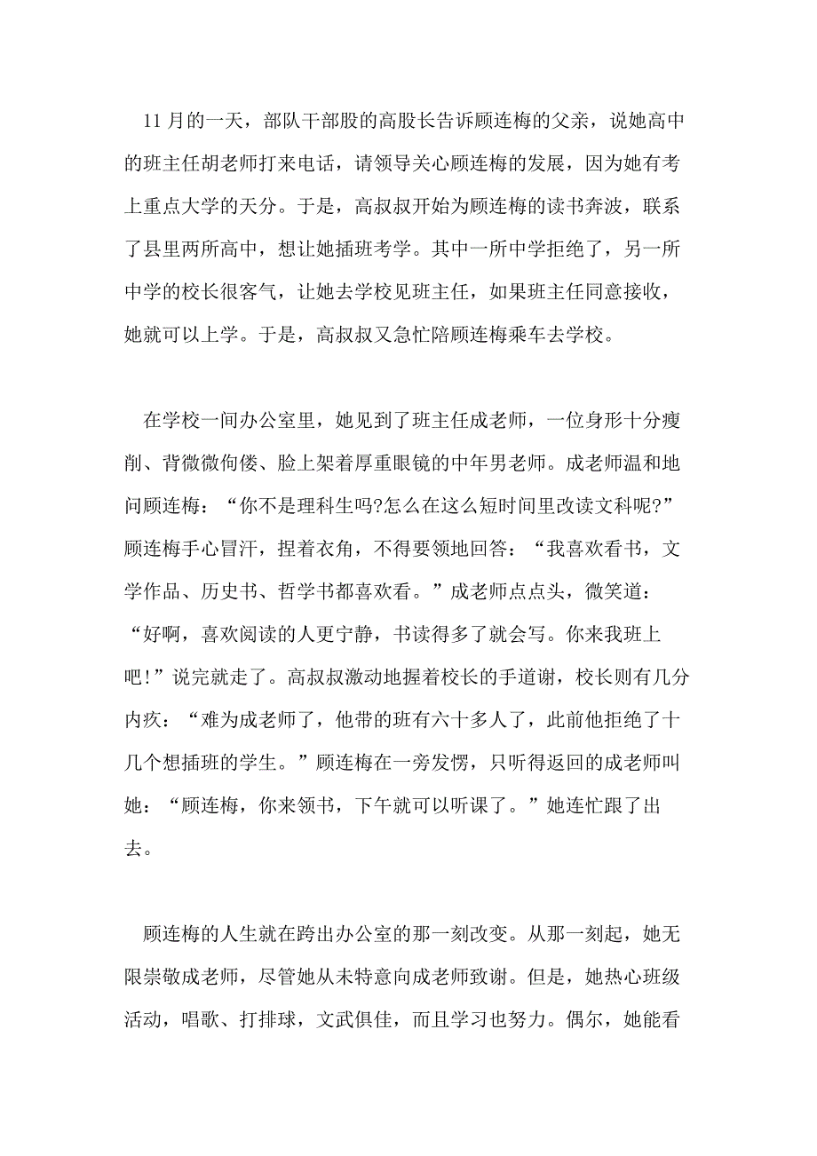 2021年第十八周国旗下的小学生讲话稿_第2页