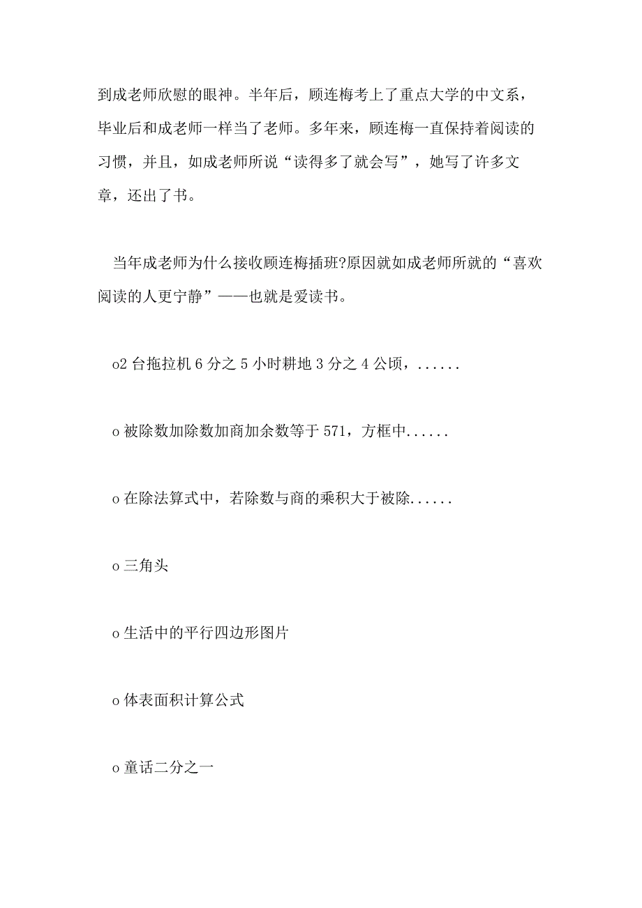 2021年第十八周国旗下的小学生讲话稿_第3页