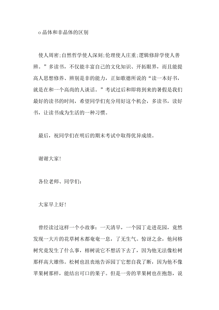 2021年第十八周国旗下的小学生讲话稿_第4页