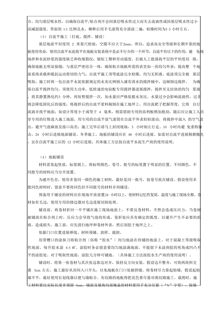 PVC塑胶地面技术交底(图文)_第3页