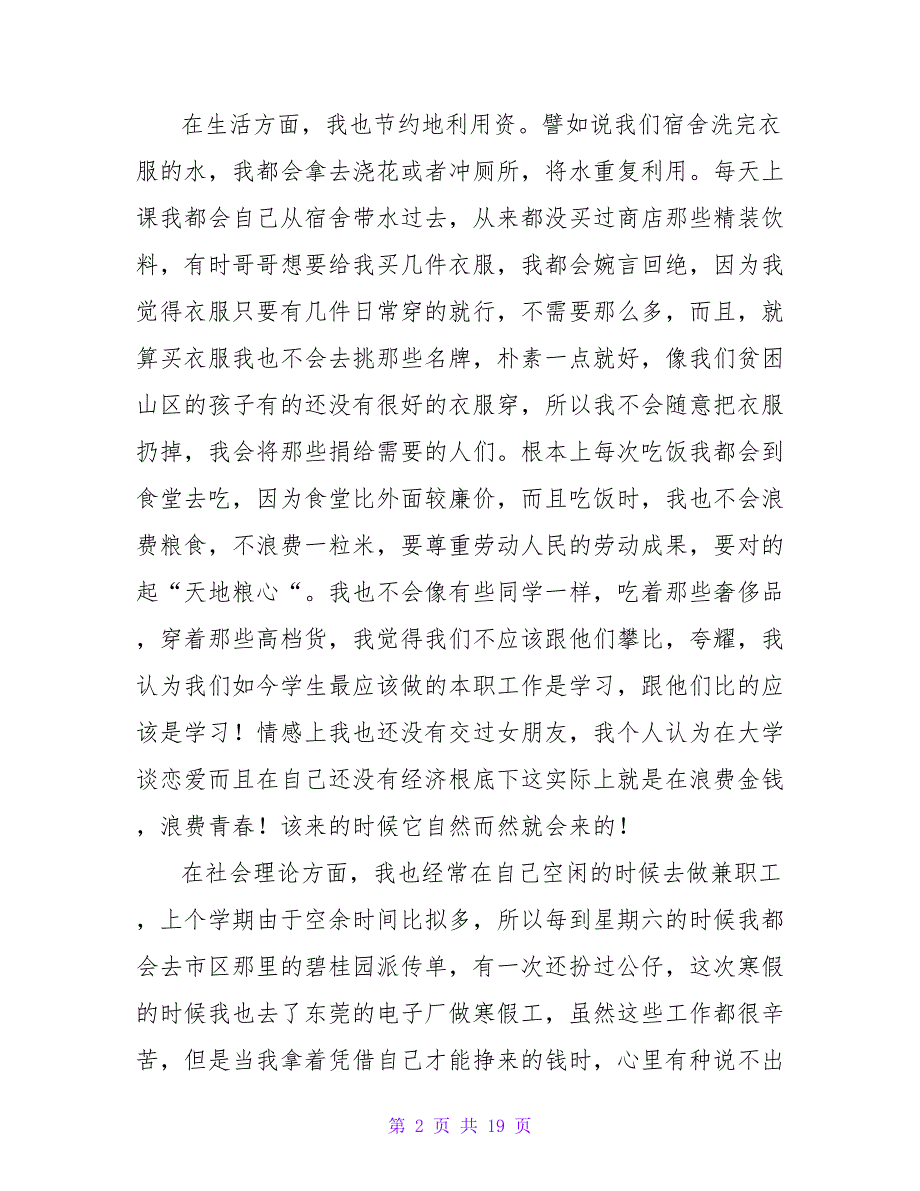 勤俭节约标兵个人事迹材料（精选8篇）.doc_第2页