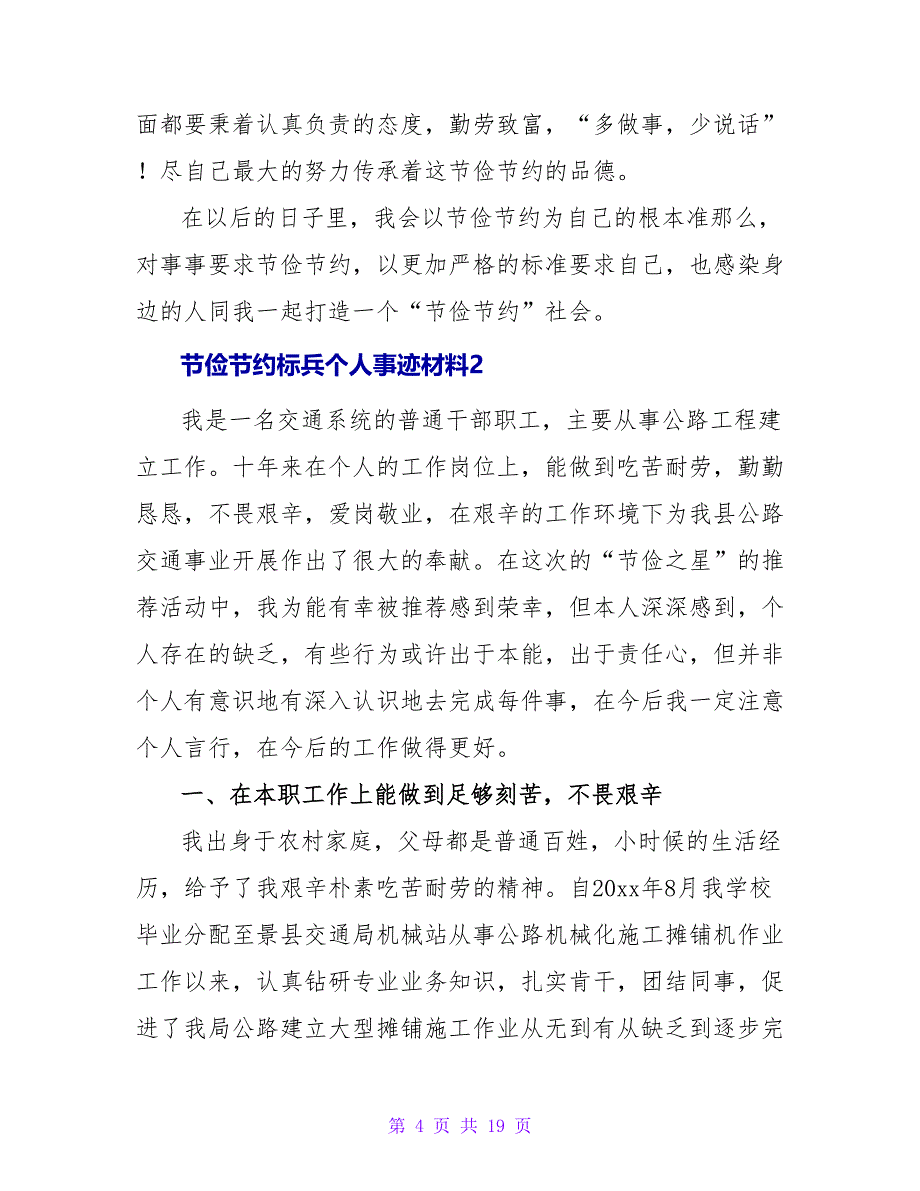 勤俭节约标兵个人事迹材料（精选8篇）.doc_第4页