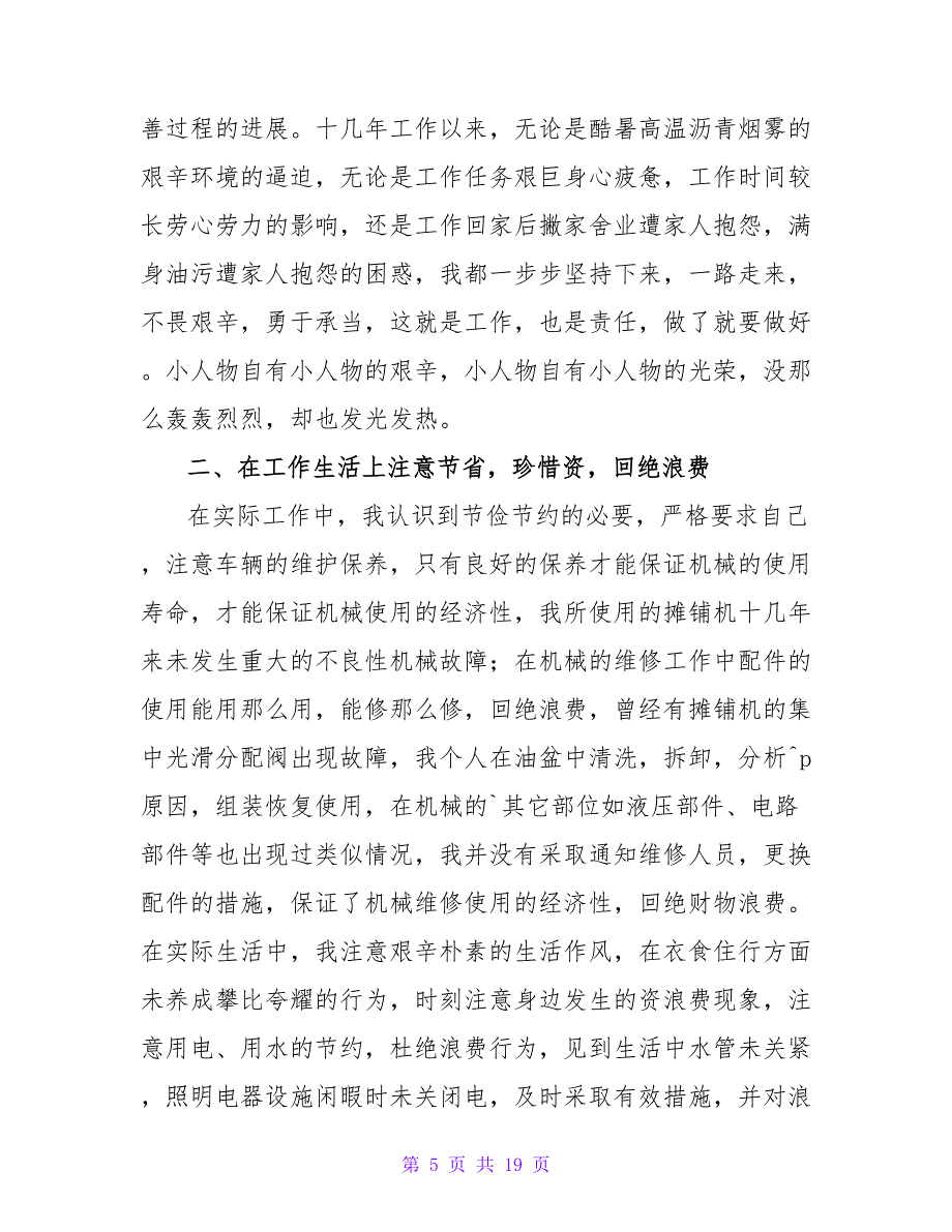 勤俭节约标兵个人事迹材料（精选8篇）.doc_第5页