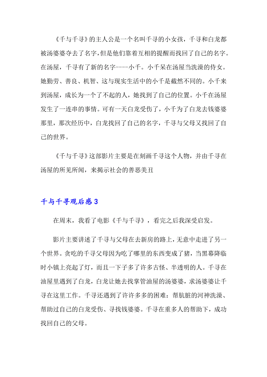 2023年千与千寻观后感(集合15篇)_第2页