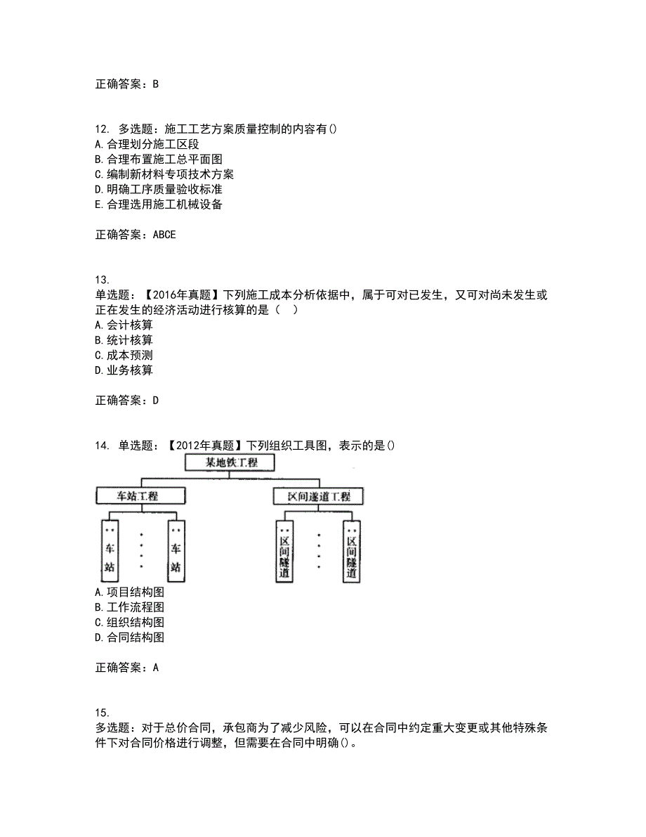 一级建造师项目管理资格证书考核（全考点）试题附答案参考13_第4页