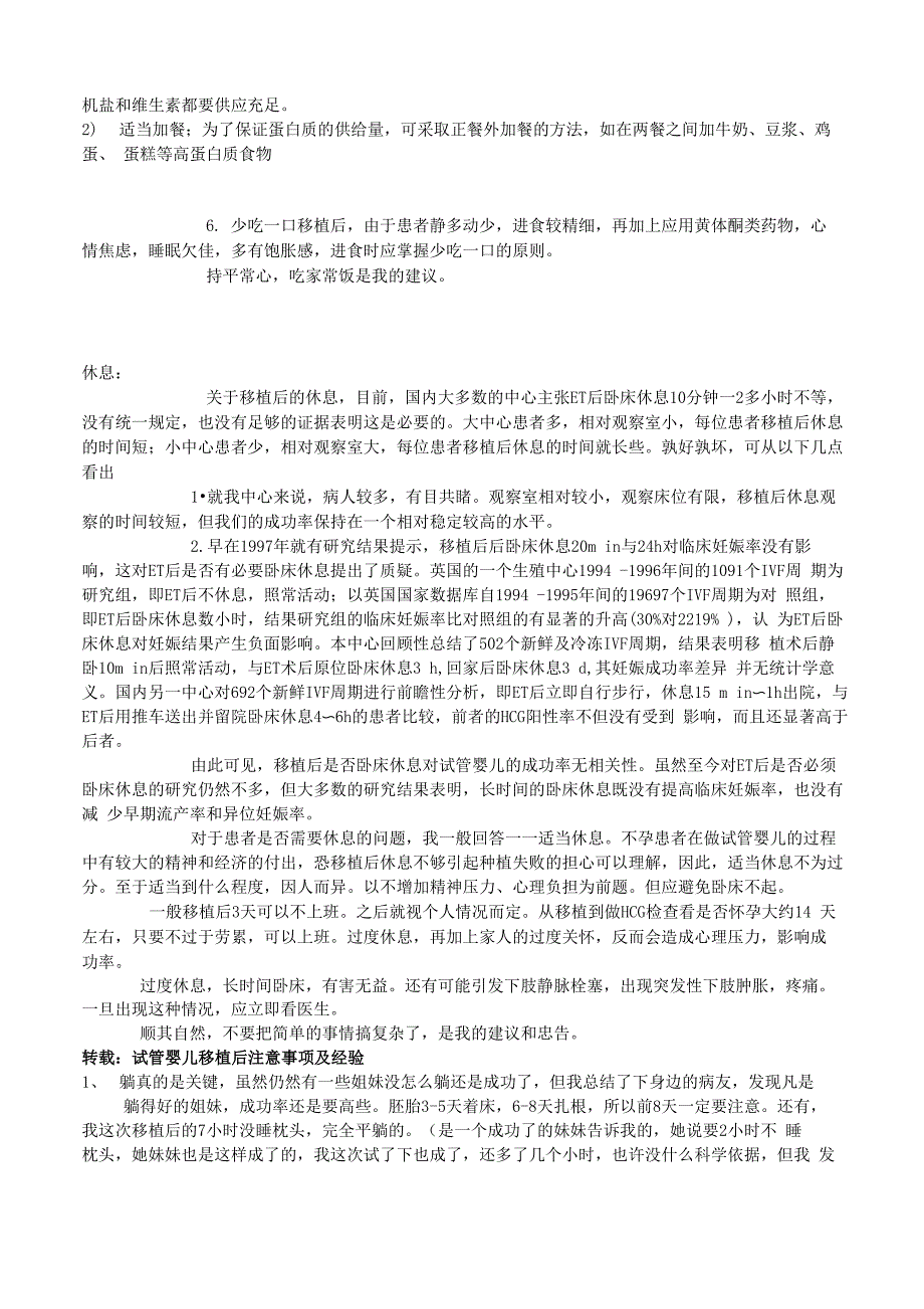 取卵前后以及试管婴儿移植前后注意事项_第4页