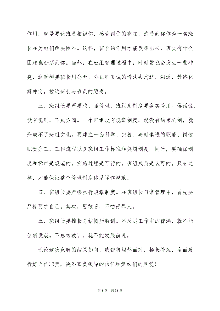 关于公司班长竞聘演讲稿范文五篇_第2页