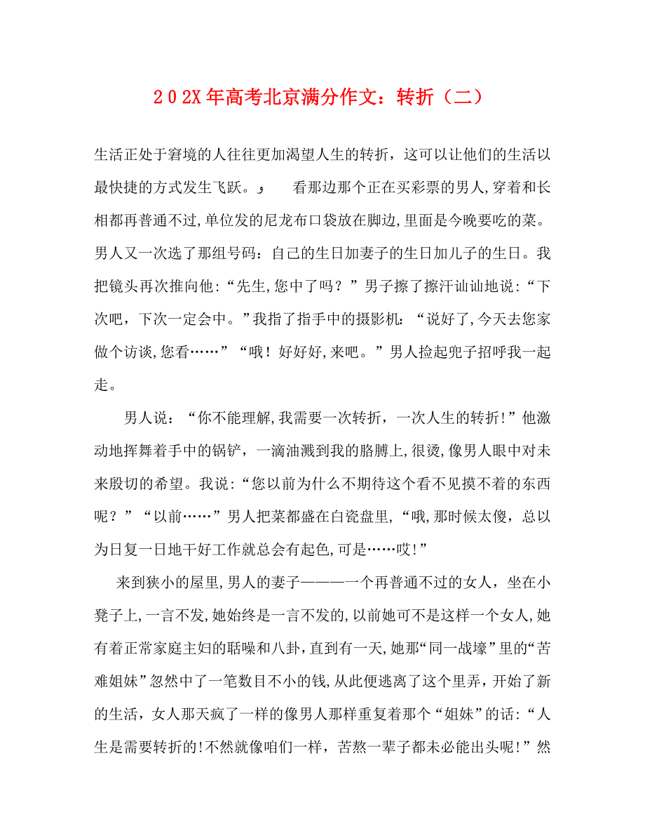 高考北京满分作文转折_第1页
