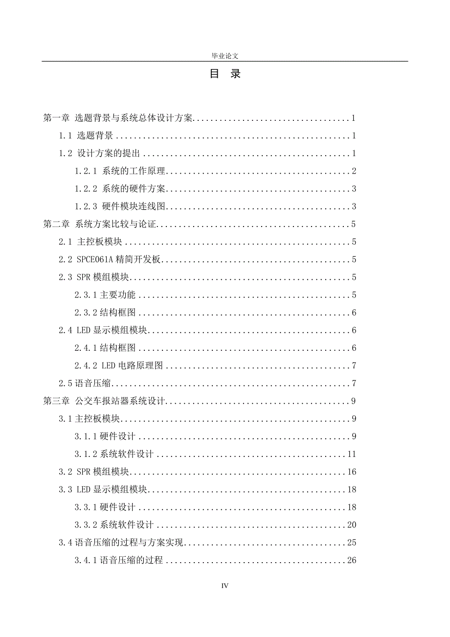 公交车报站器的设计与实现.doc_第4页