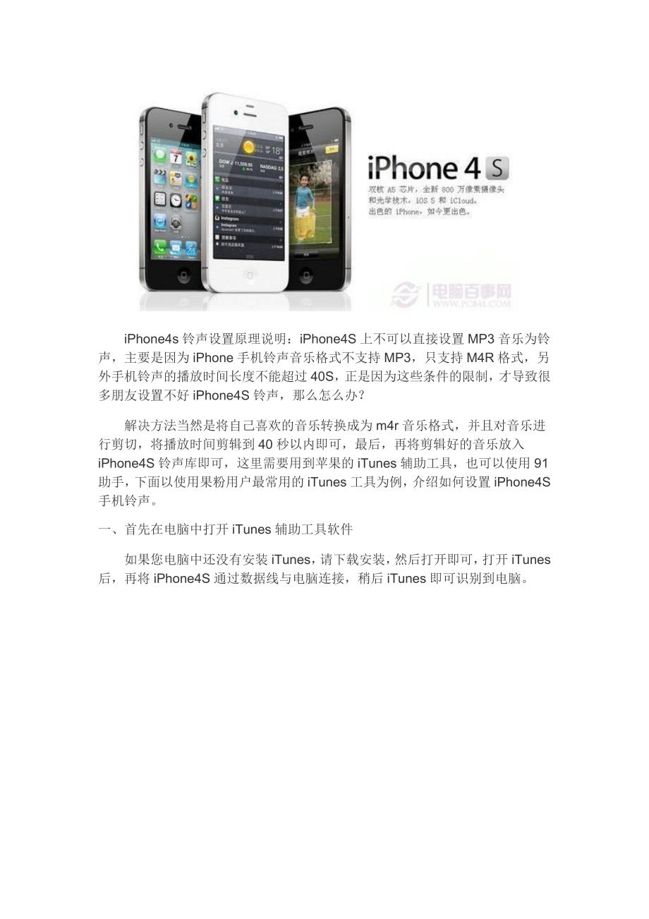 iPhone4S怎么设置手机铃声 iPhone4s铃声设置教程.doc_第2页