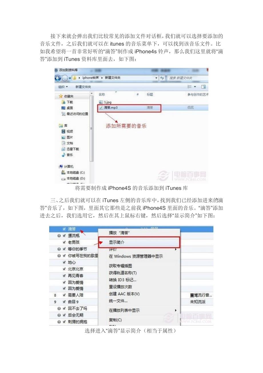 iPhone4S怎么设置手机铃声 iPhone4s铃声设置教程.doc_第4页