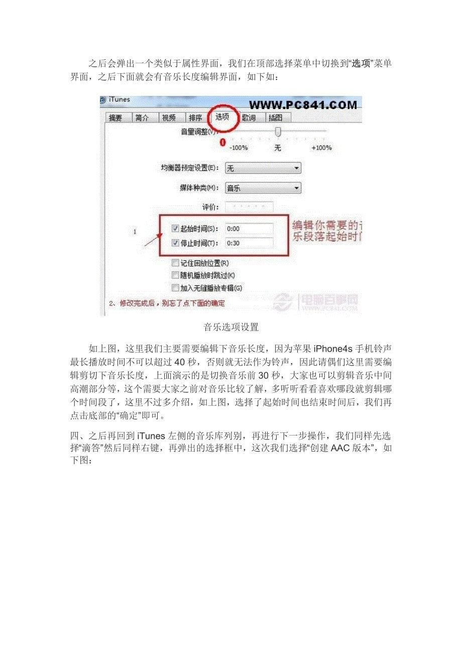 iPhone4S怎么设置手机铃声 iPhone4s铃声设置教程.doc_第5页