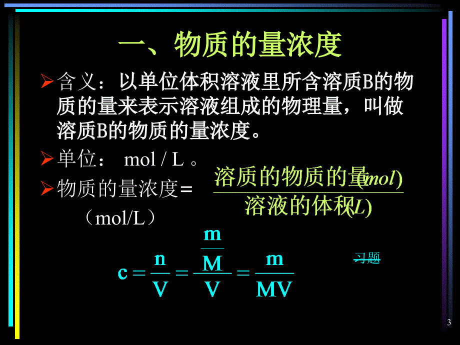 物质的量浓度 (2)_第3页