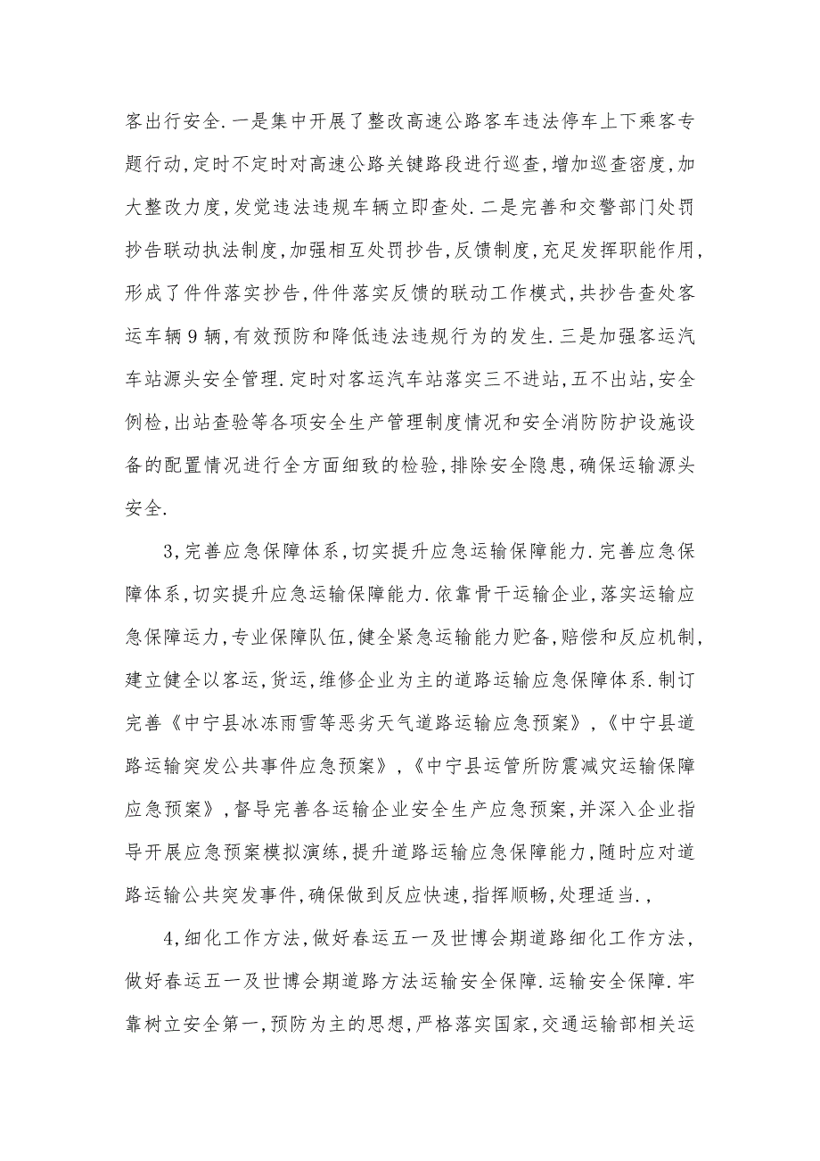 运管部门上半年工作总结及下半年工作计划_第3页