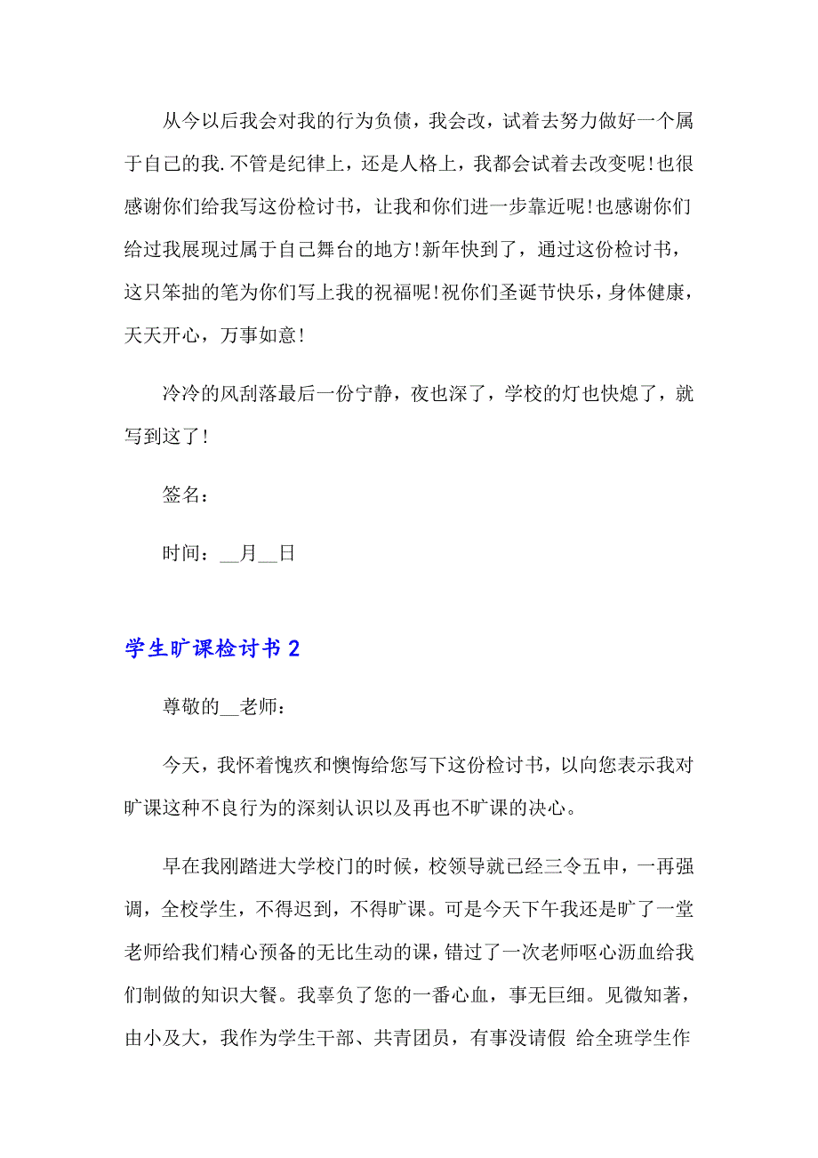 2023年学生旷课检讨书2篇_第2页