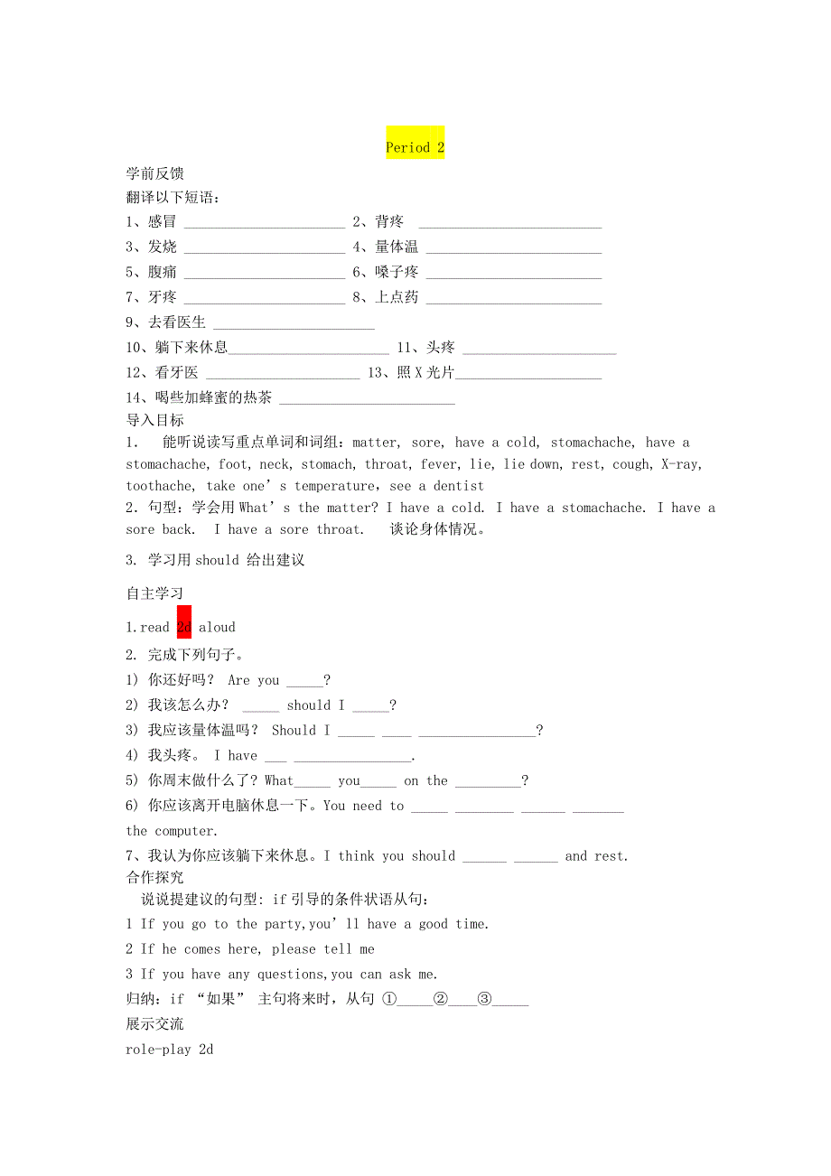 八年级英语下册Unit1What&#39;sthematter导学案无答案新版人教新目标版_第3页