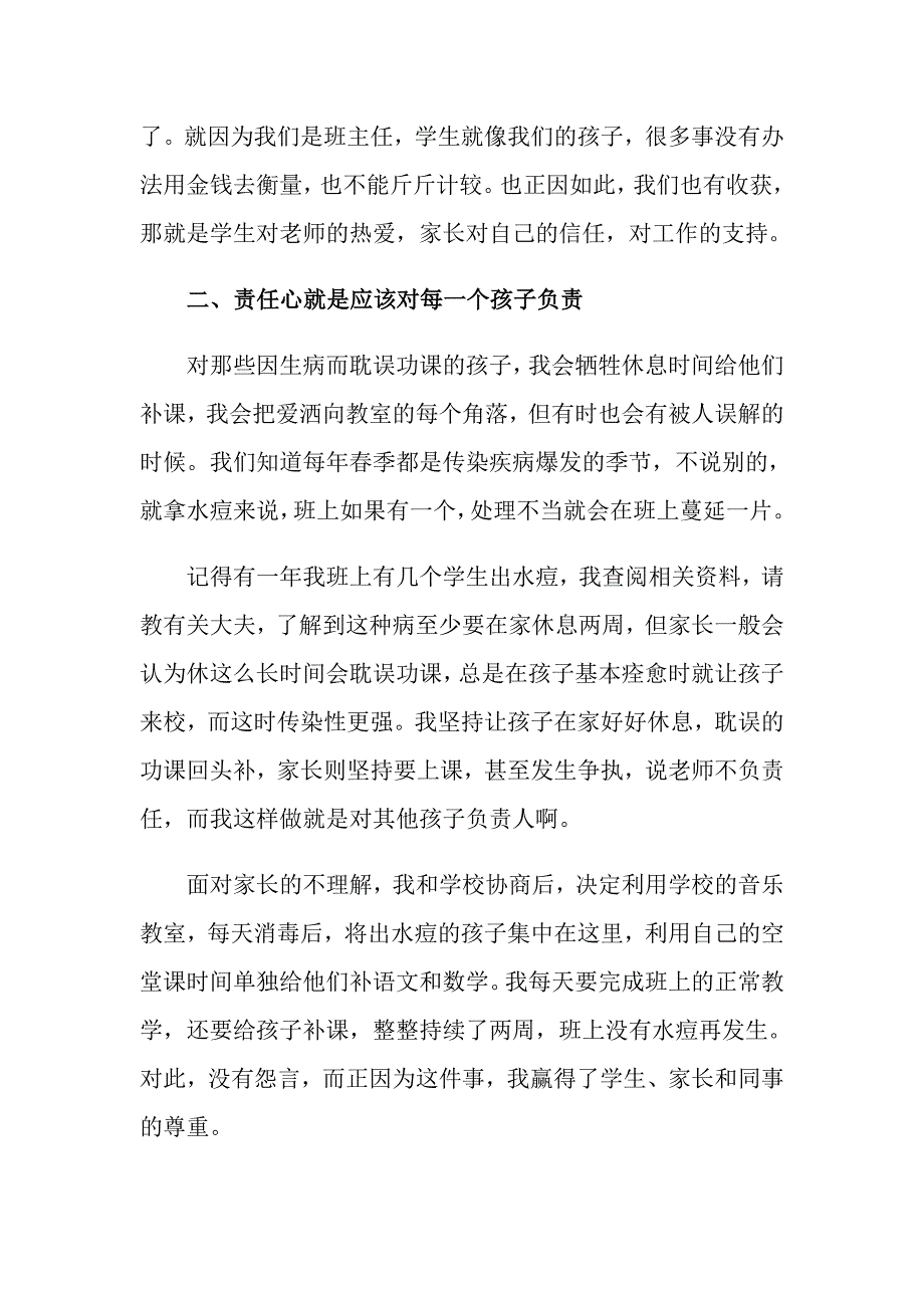 （多篇汇编）2022年主任工作述职报告4篇_第4页