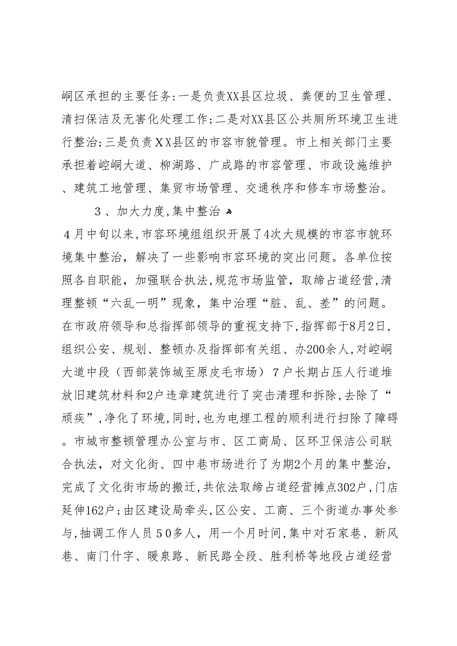 建设局创建省级卫生城市市容环境组工作总结报告_第3页