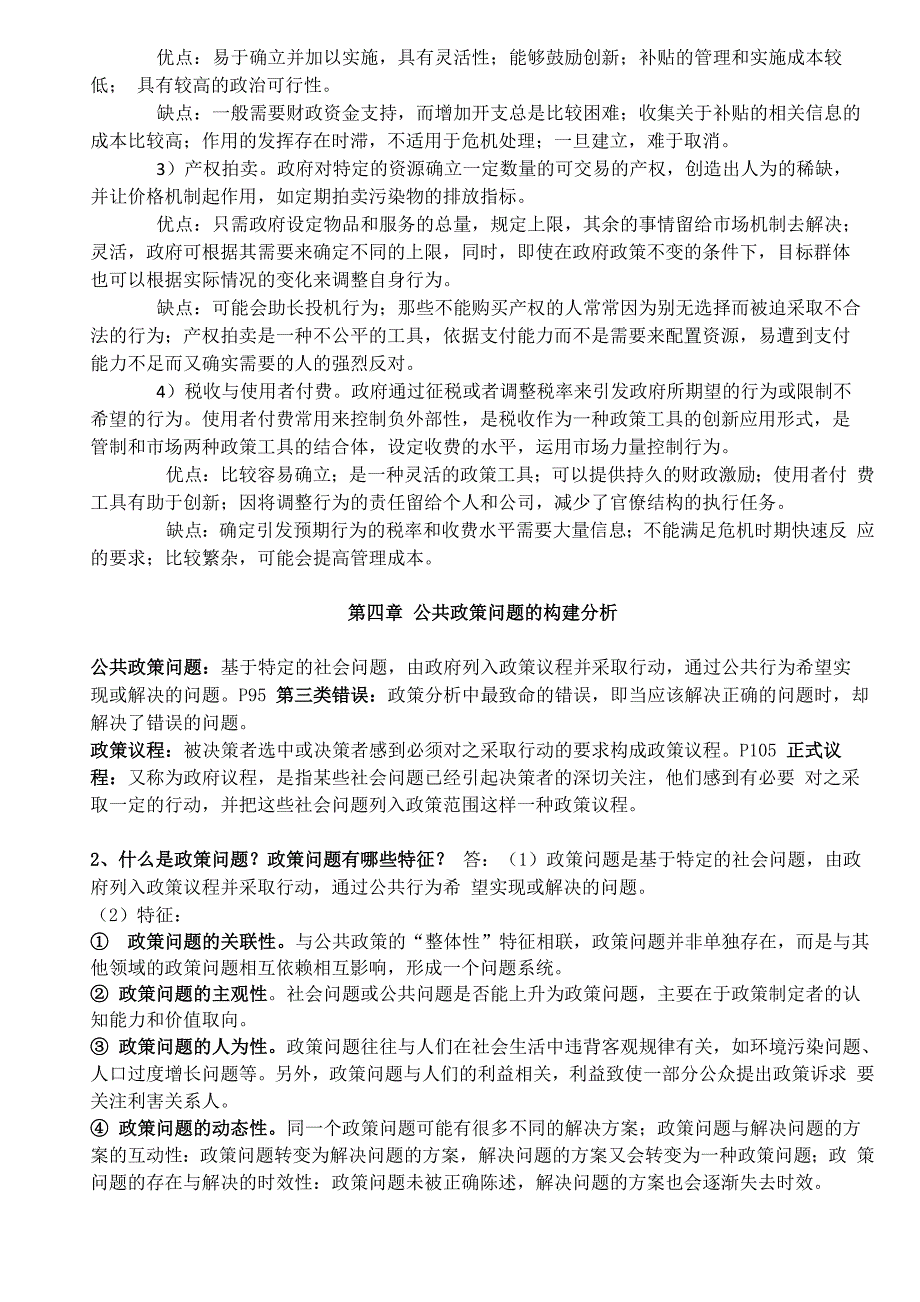 公共政策分析的总结_第4页