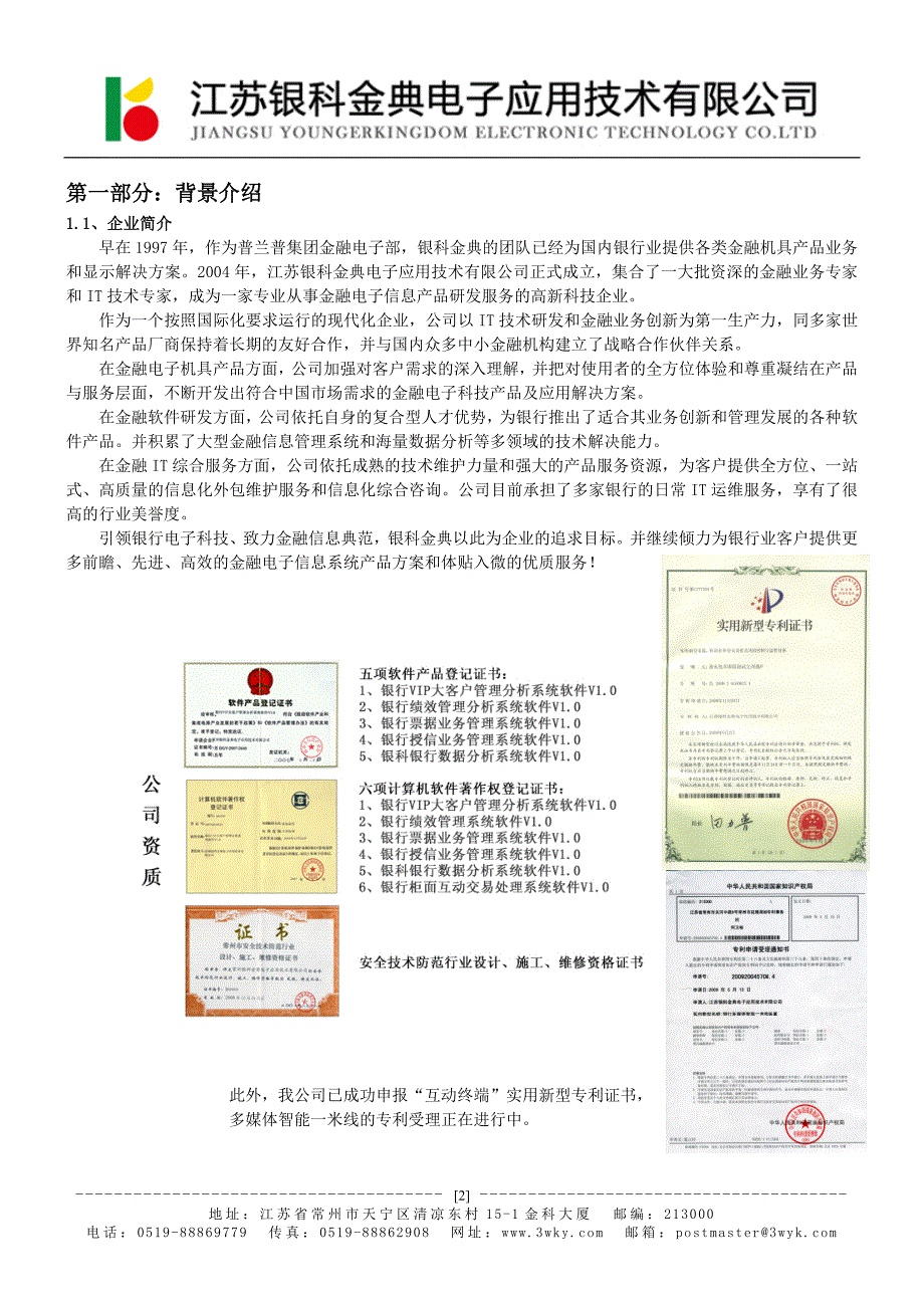 多媒体智能一米线项目电信合作提案_第2页