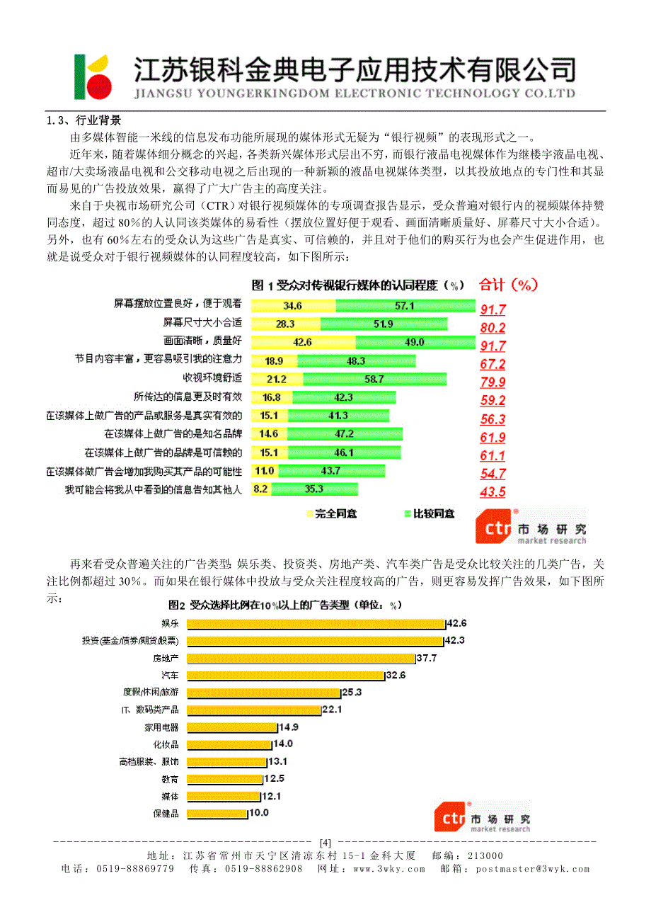 多媒体智能一米线项目电信合作提案_第4页