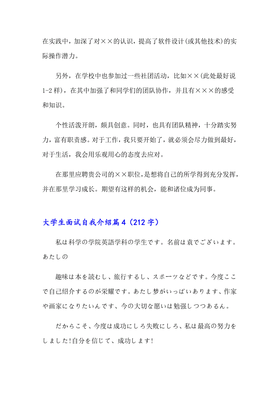 2023大学生面试自我介绍汇总七篇_第4页