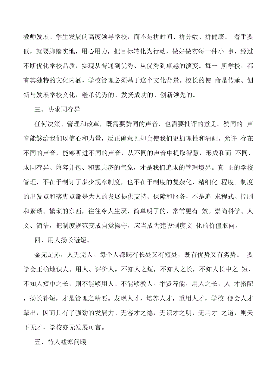 学校管理案例分析及解决方案_第2页