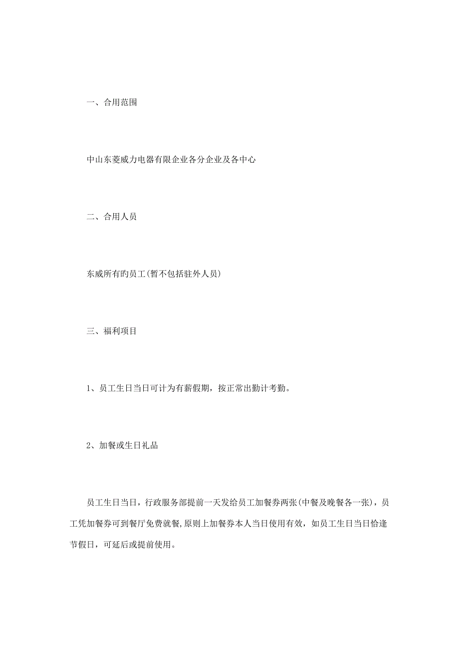 公司员工生日福利方案篇_第4页