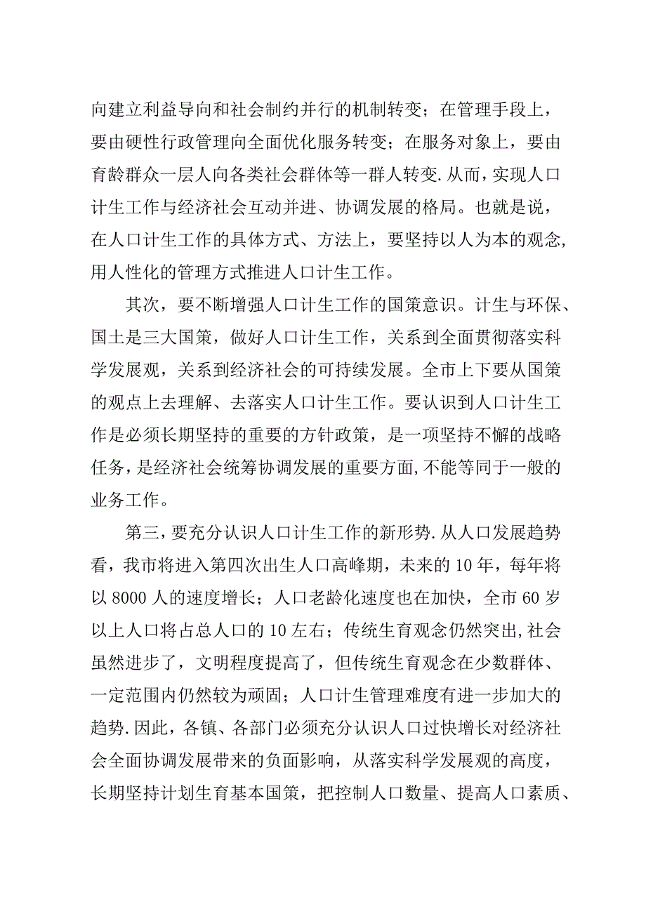 在全市人口与计划生育工作会议上的演讲稿.docx_第2页