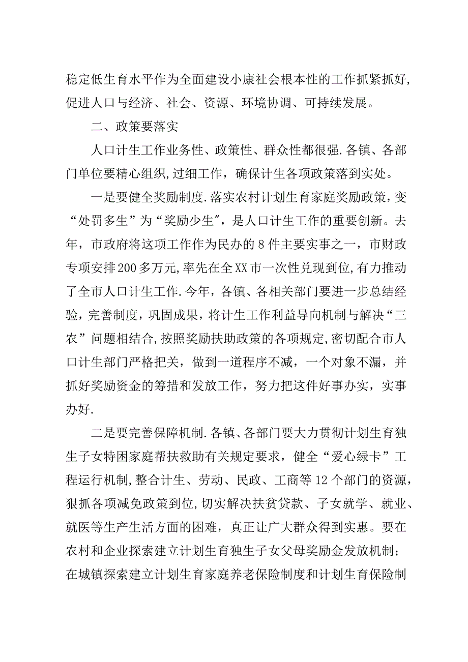 在全市人口与计划生育工作会议上的演讲稿.docx_第3页