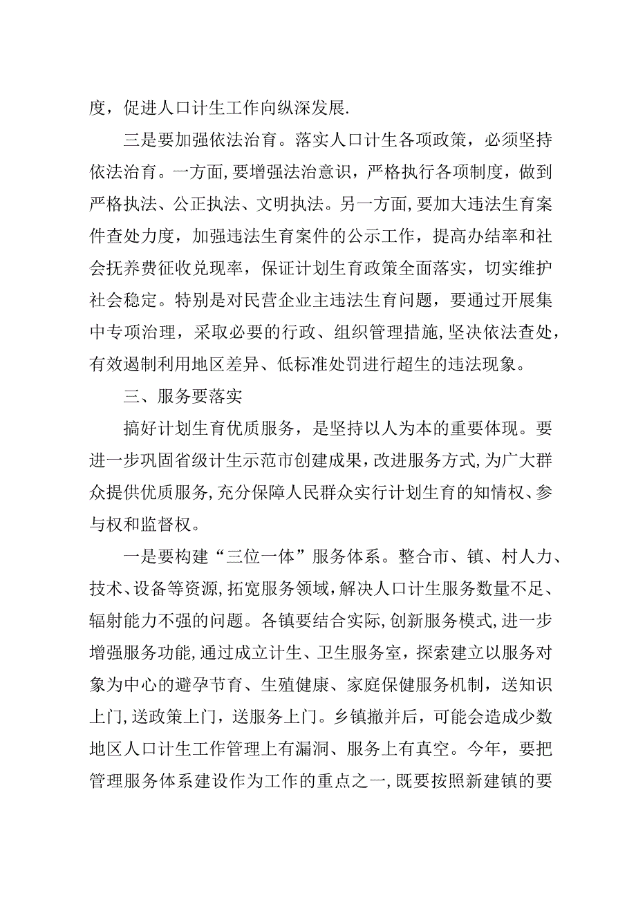 在全市人口与计划生育工作会议上的演讲稿.docx_第4页