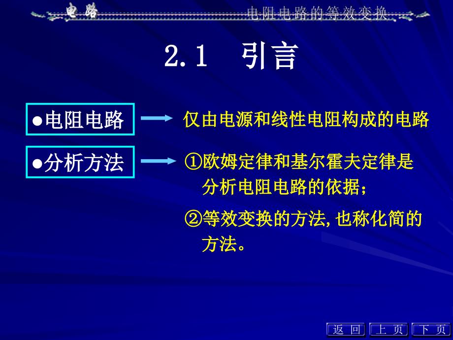 电路第五版第2章 电阻电路的等效变换_第3页