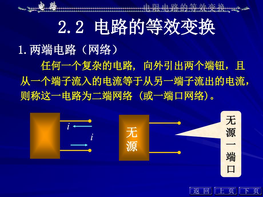 电路第五版第2章 电阻电路的等效变换_第4页