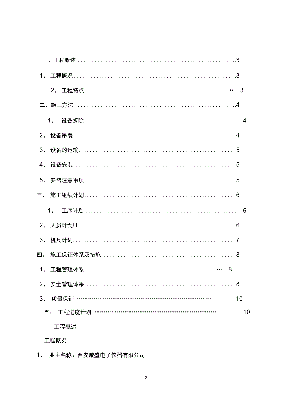 完整版机床设备拆迁方案_第2页