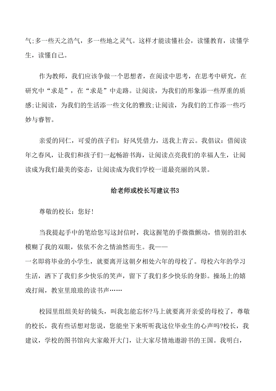 给老师或校长写建议书_第3页