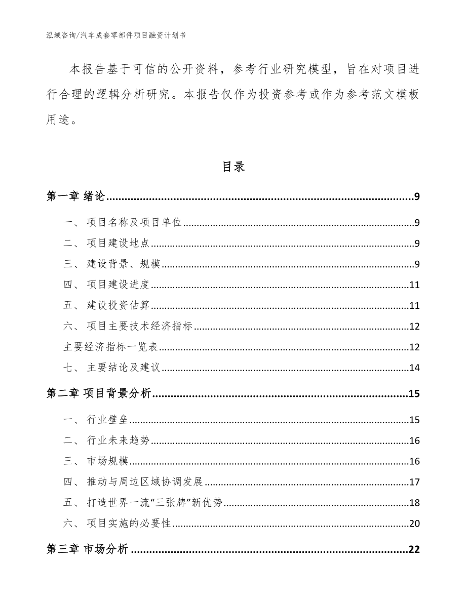 汽车成套零部件项目融资计划书范文_第3页