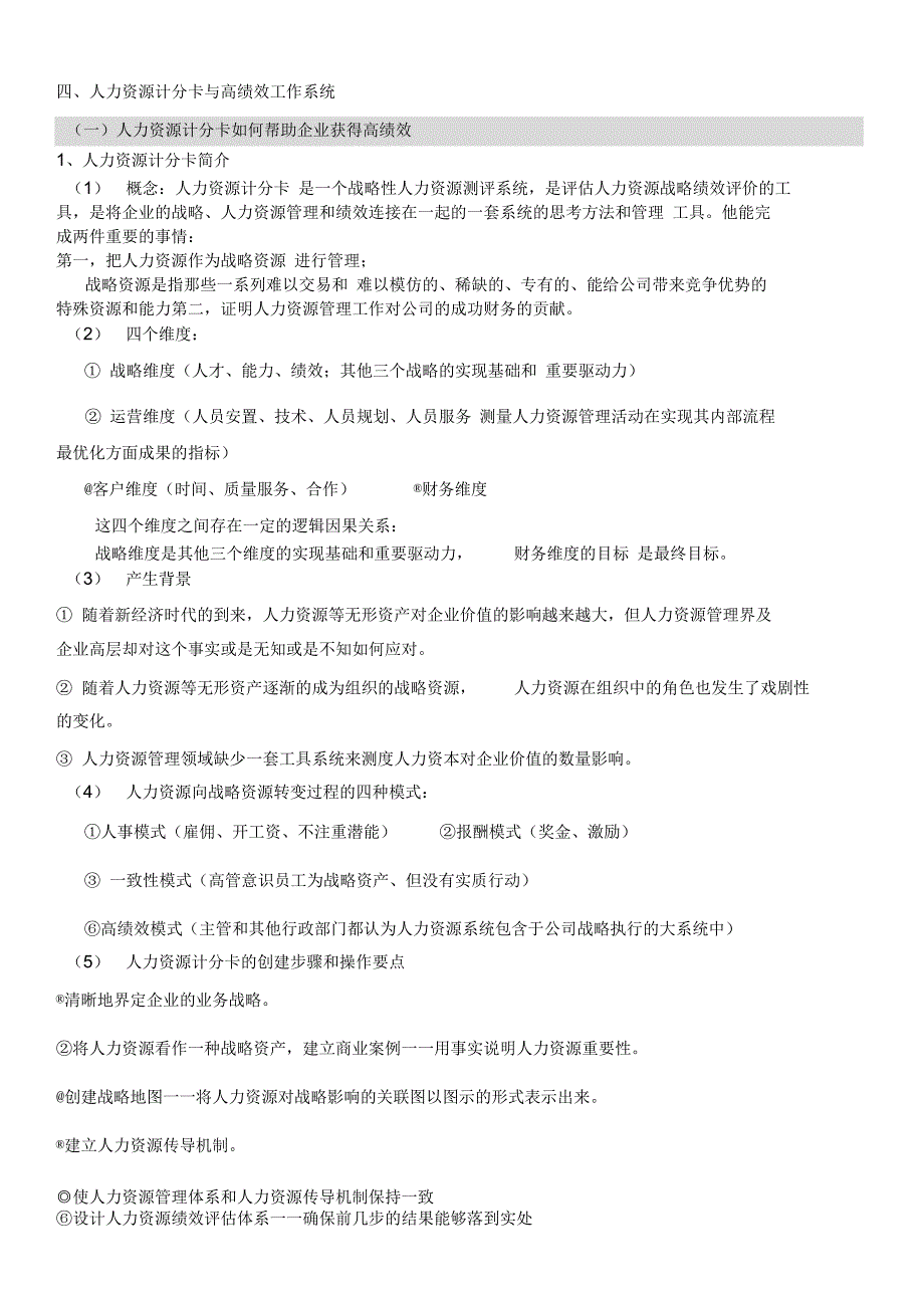 2人力资源战略与规划件_第1页