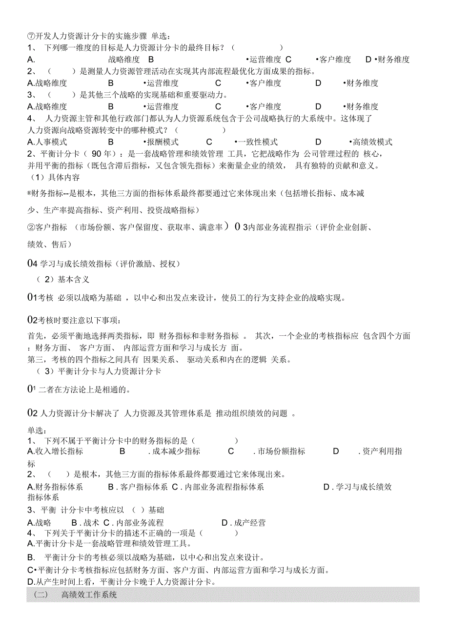 2人力资源战略与规划件_第2页