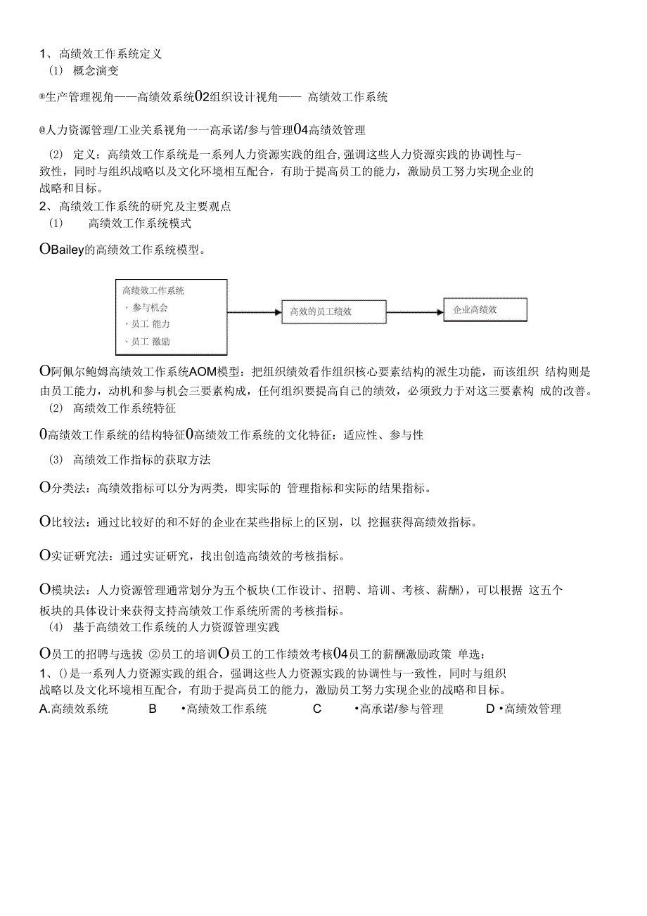 2人力资源战略与规划件_第3页