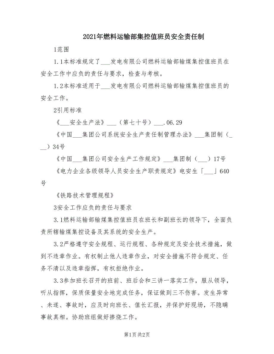 2021年燃料运输部集控值班员安全责任制.doc_第1页