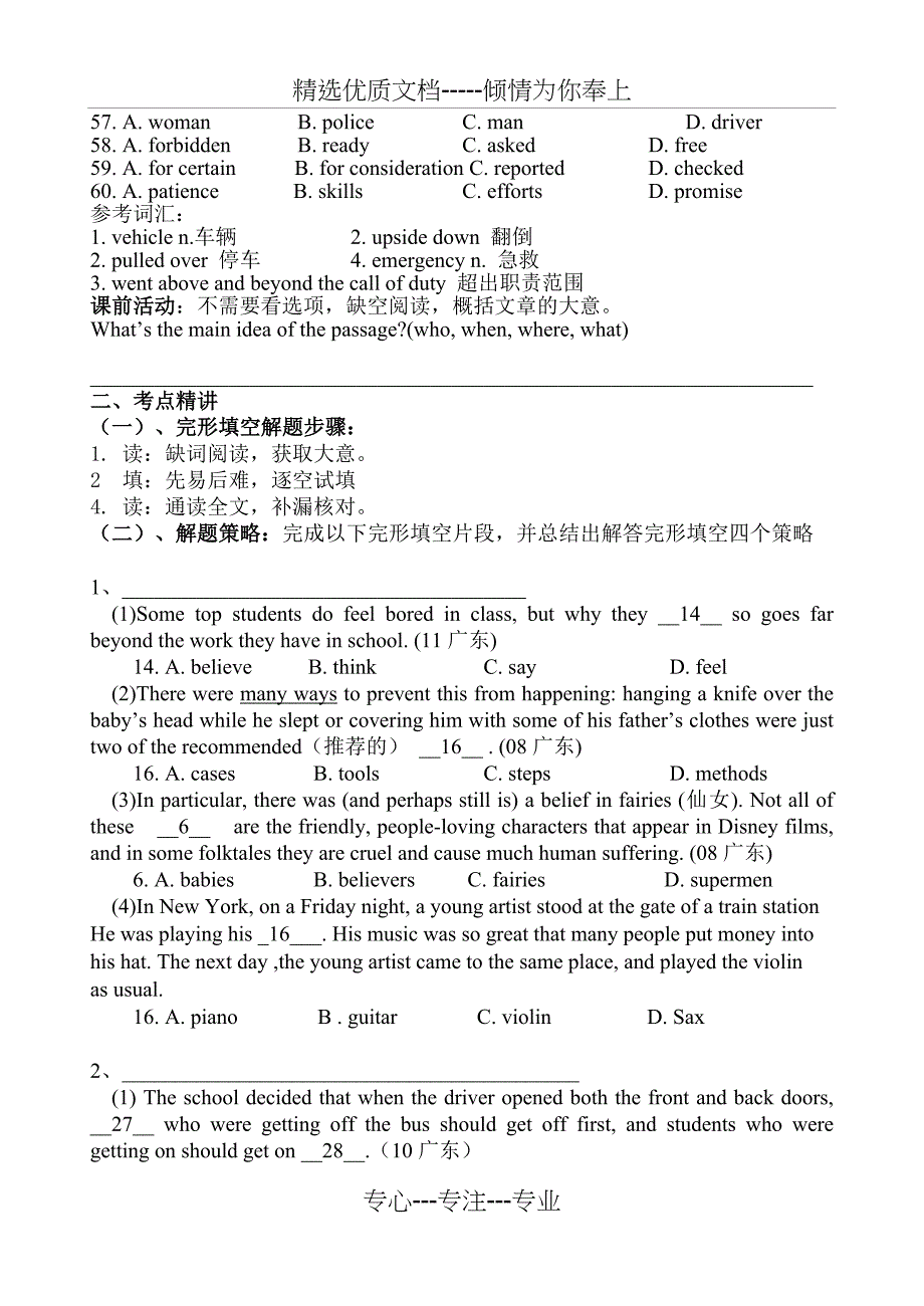 高中英语完形填空高效复习公开课学案(共5页)_第2页