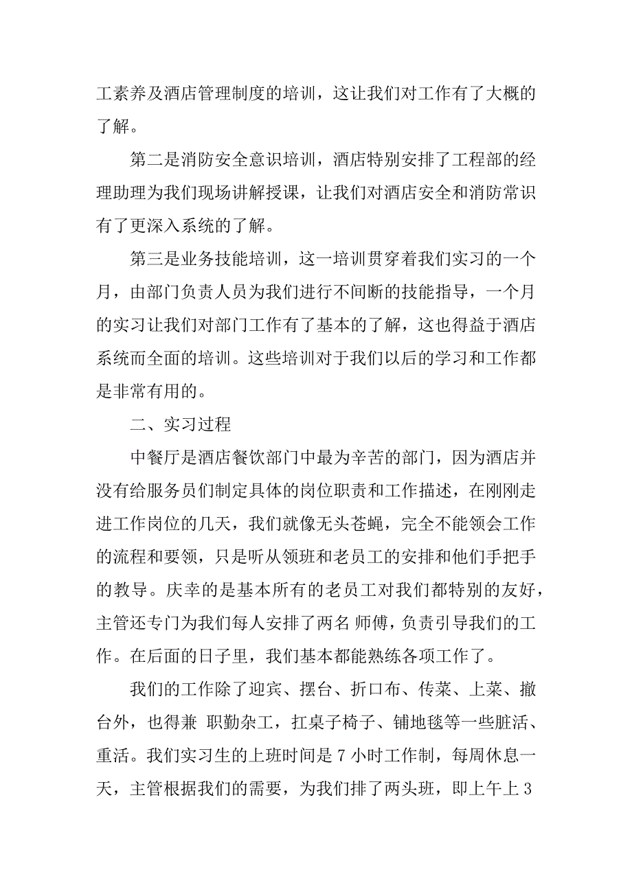 新酒店员工的年终总结有感大全7篇酒店员工个人年终总结_第2页