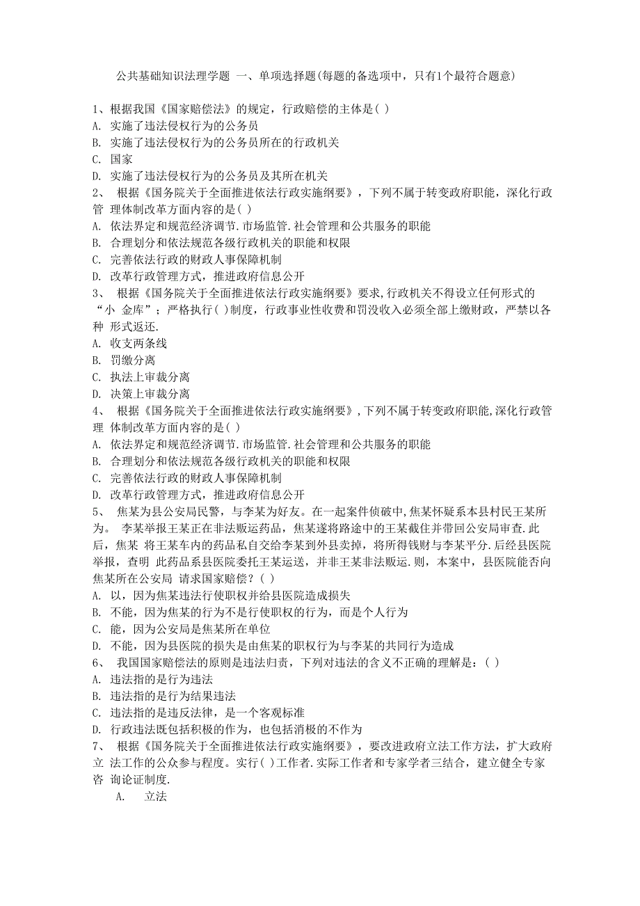 公共基础知识法理学题_第1页