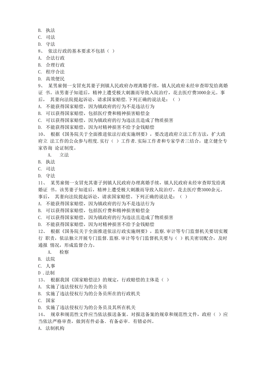 公共基础知识法理学题_第2页