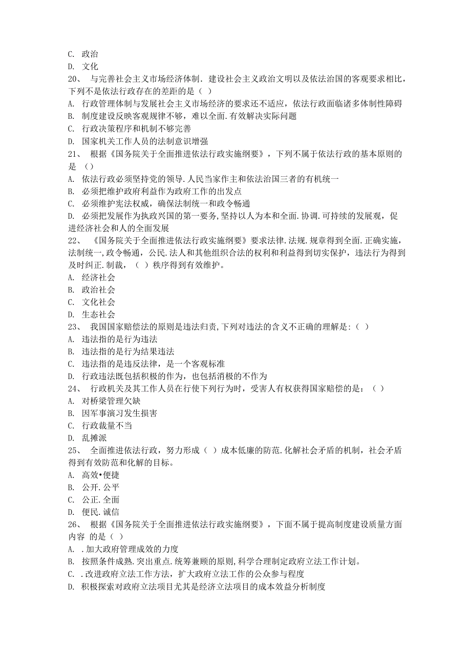 公共基础知识法理学题_第4页