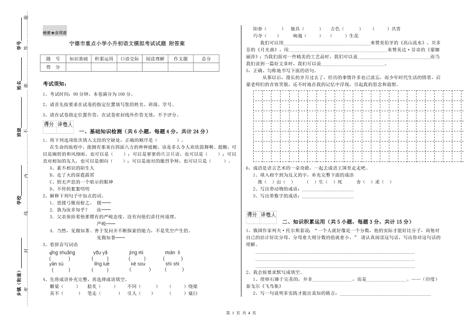 宁德市重点小学小升初语文模拟考试试题 附答案.doc_第1页